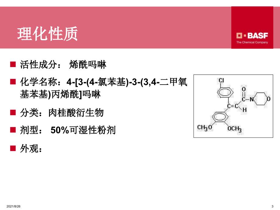 安克的产品介绍-课件PPT_第3页