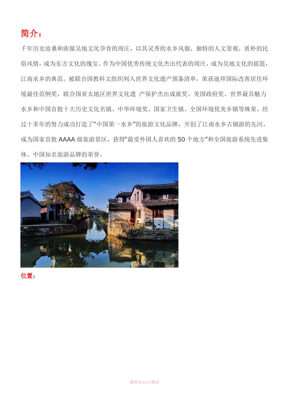 苏州旅游十大景点_第4页