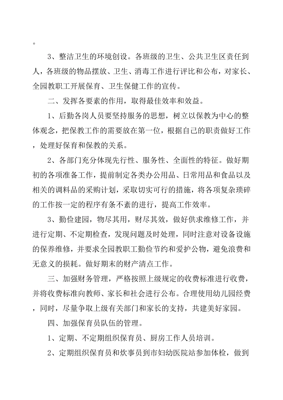 幼儿园后勤主任的个人工作计划.docx_第4页