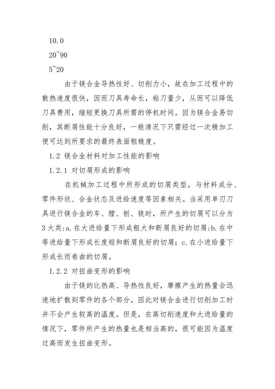 镁合金零件的机械加工与安全_第3页