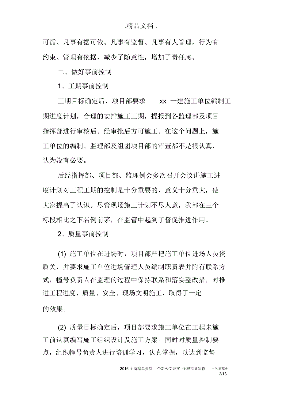 工程部部长个人工作总结_第2页