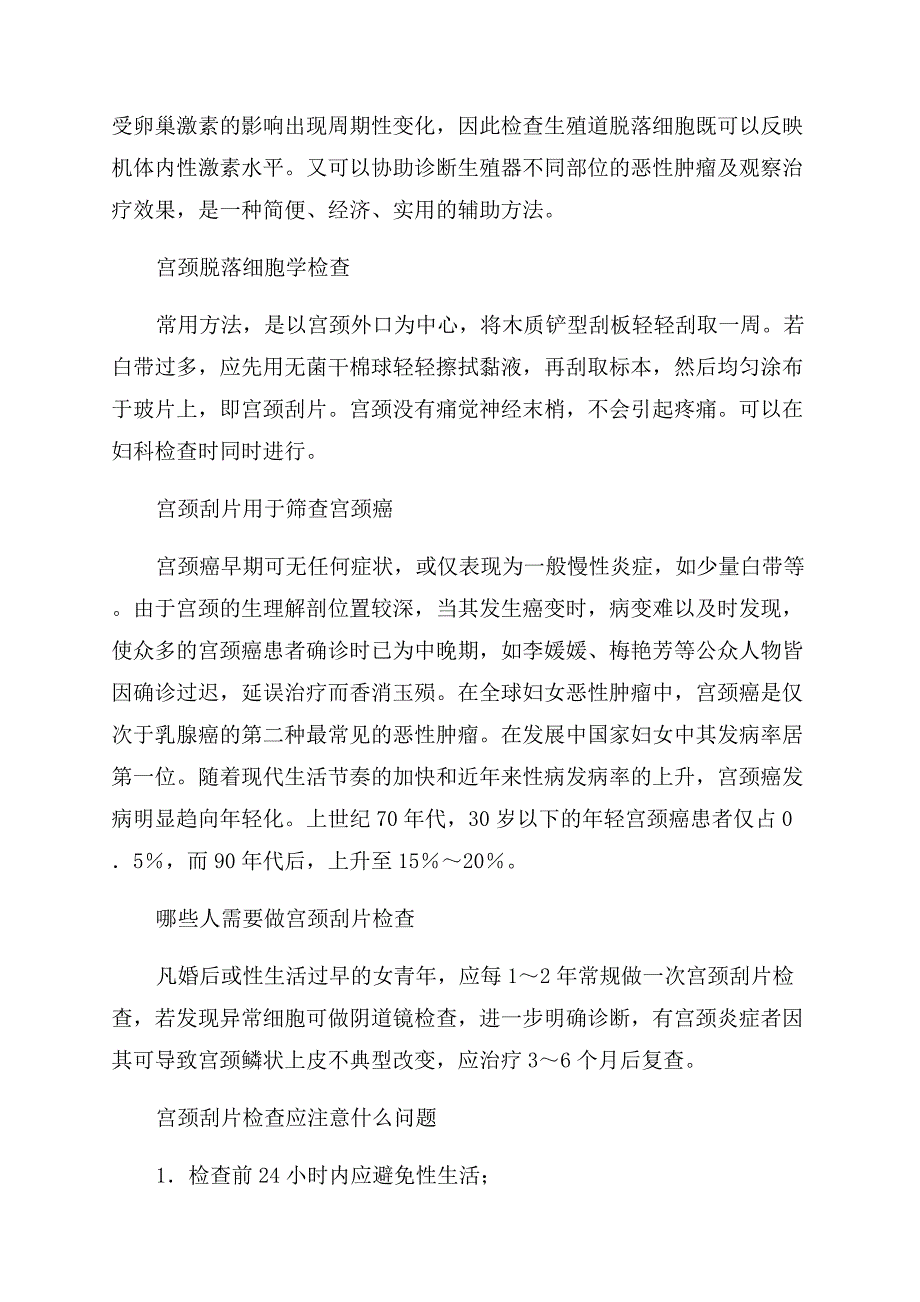 常用的妇科检查（２）宫颈脱落细胞检查.docx_第2页