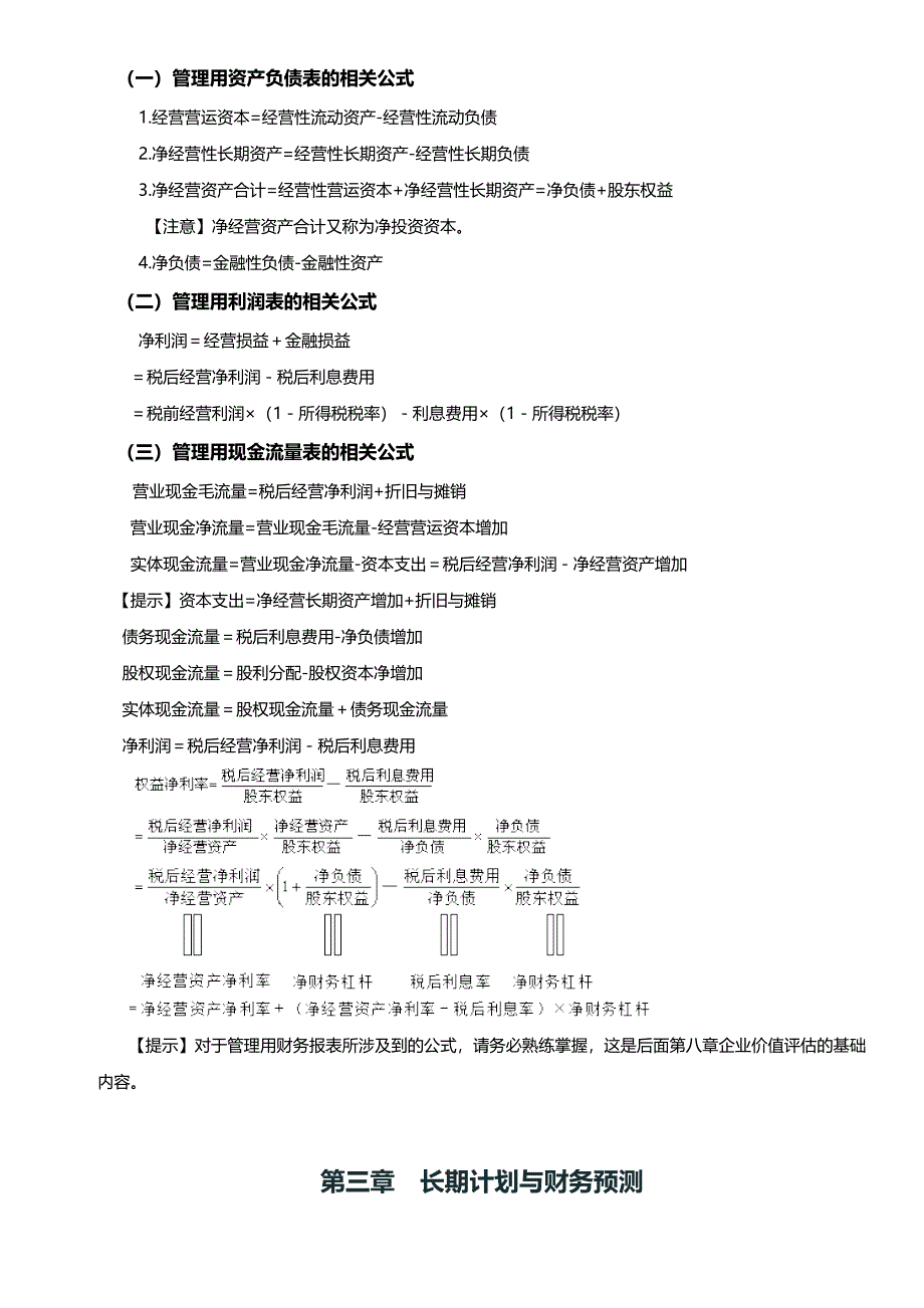 2015年注会财务成本管理公式_第3页