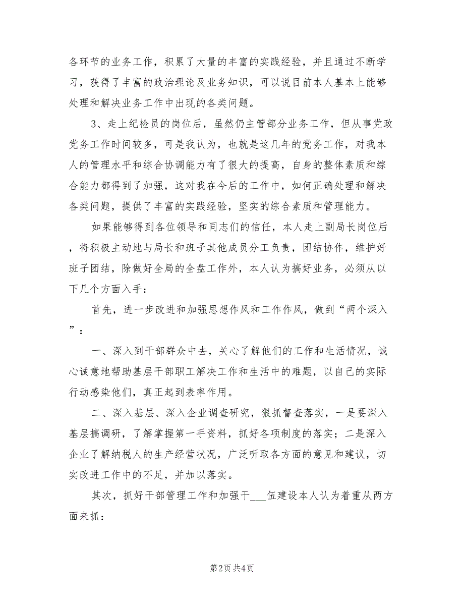 2021年地方税务局副局长职位竞争演讲稿竞职演讲.doc_第2页