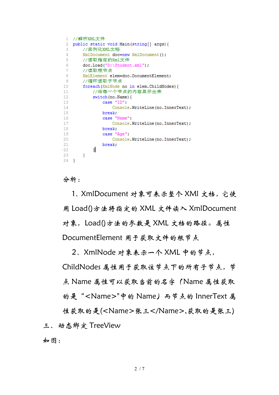 第十章、可拓展标记语言XML供参考_第2页