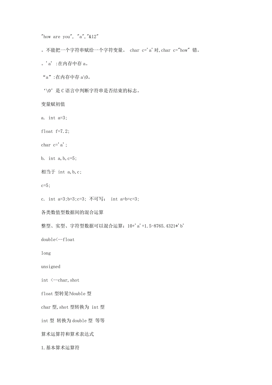 C语言基础知识大全_第3页