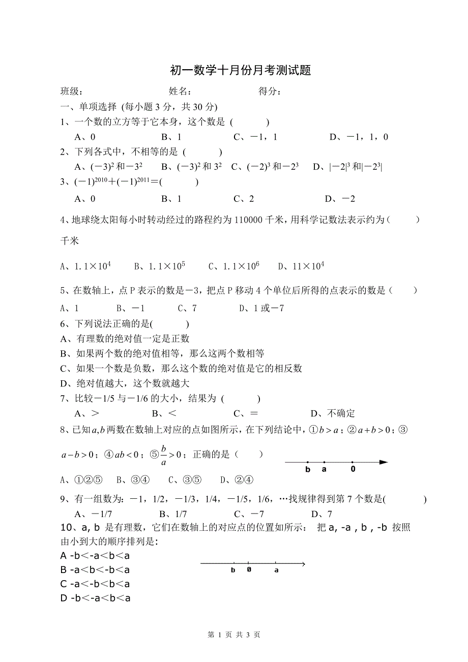 初一数学有理数测试题1.doc_第1页