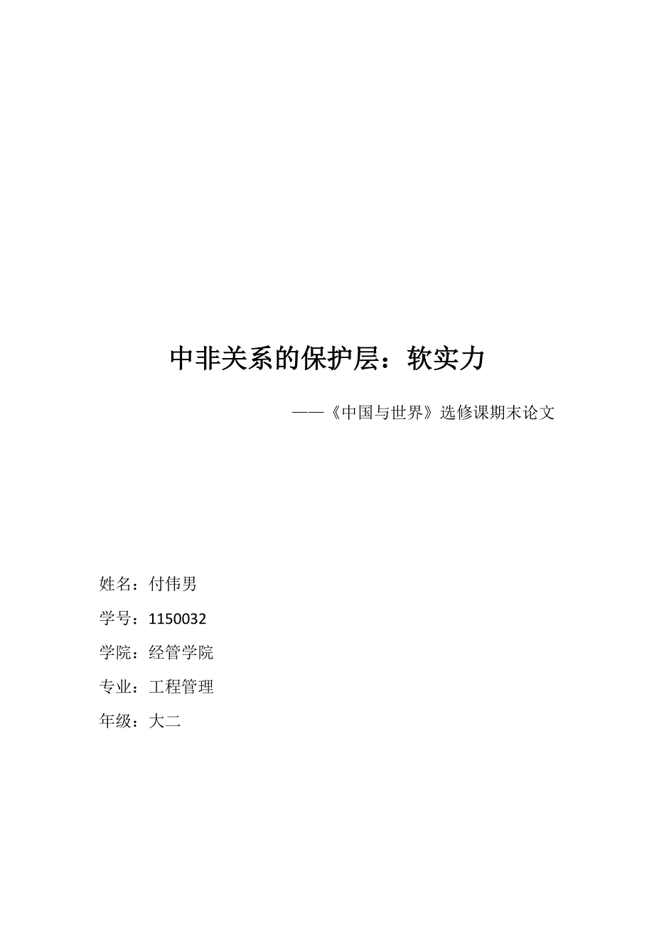 中国与世界——中非关系_第1页