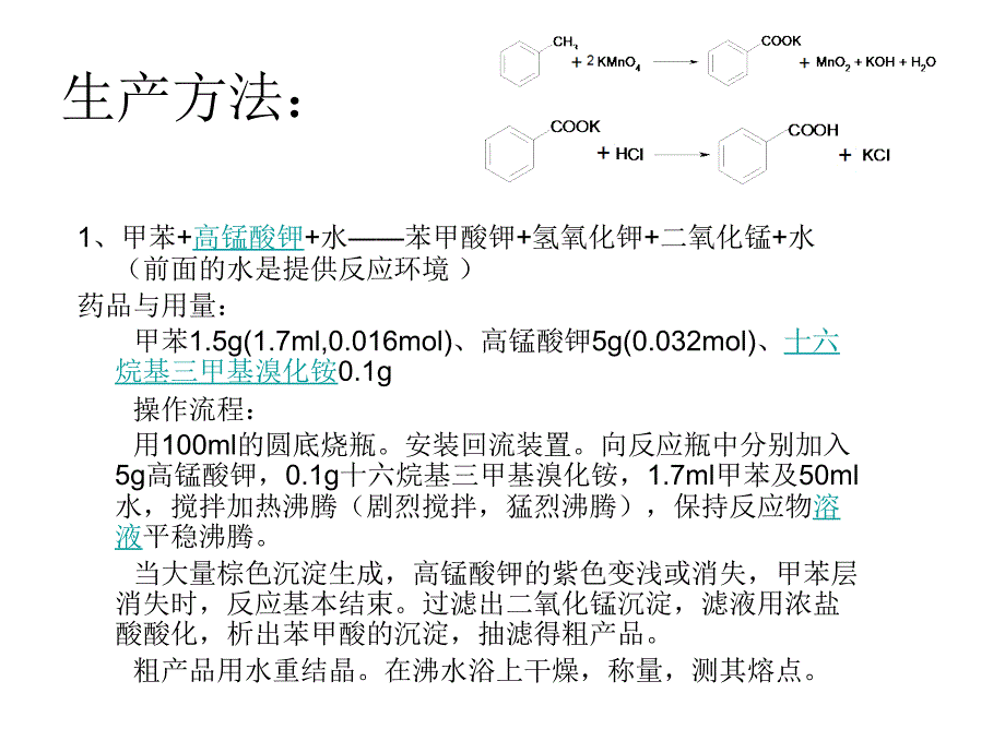 第九组苯甲酸的制备_第3页