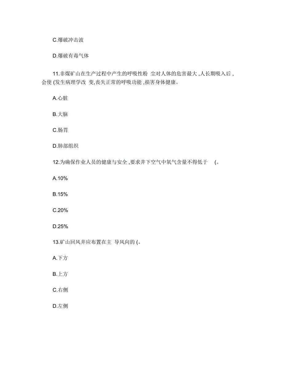 安全生产知识岗前培训试题_第4页