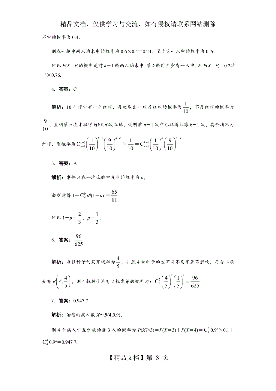 二项分布专题练习_第3页