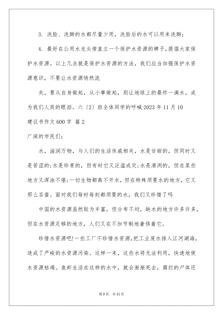 2023建议书作文600字26范文.docx_第3页