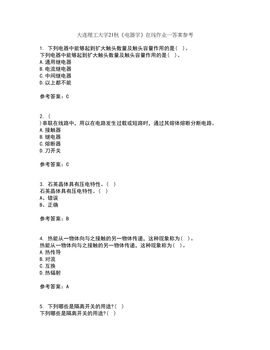 大连理工大学21秋《电器学》在线作业一答案参考7_第1页