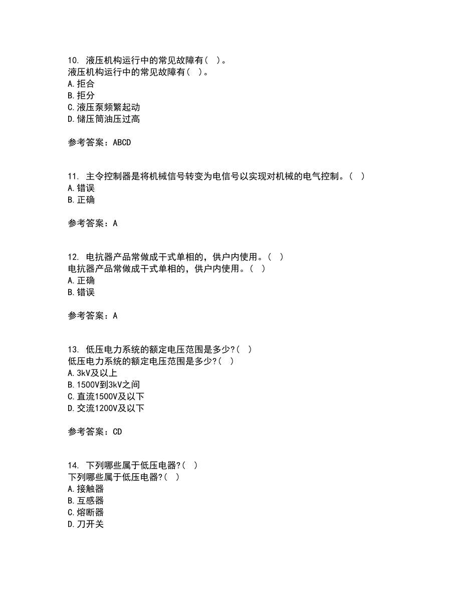 大连理工大学21秋《电器学》在线作业一答案参考7_第3页