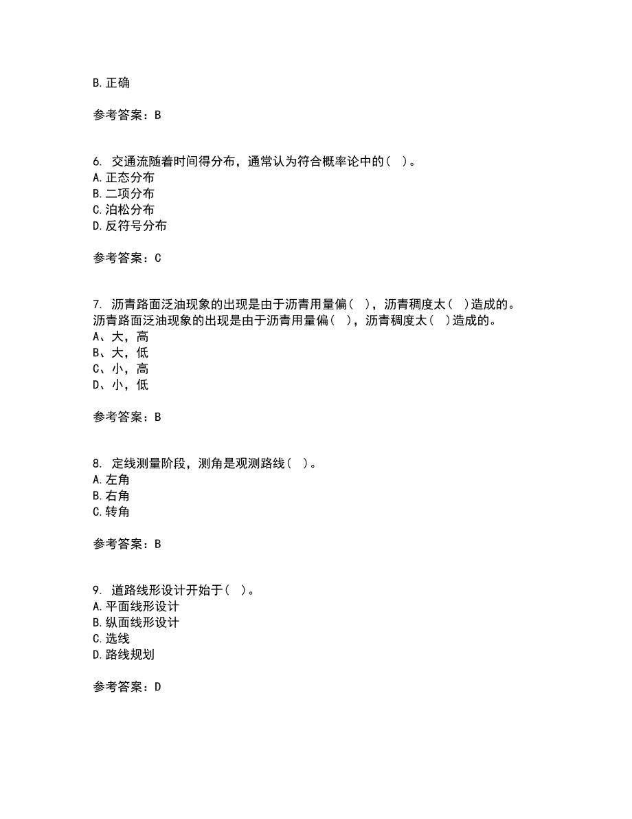 大连理工大学21秋《道路勘测设计》复习考核试题库答案参考套卷74_第2页