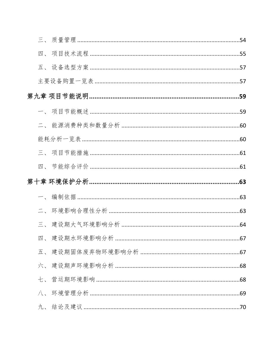 唐山娱乐灯光设备项目可行性研究报告(DOC 78页)_第3页