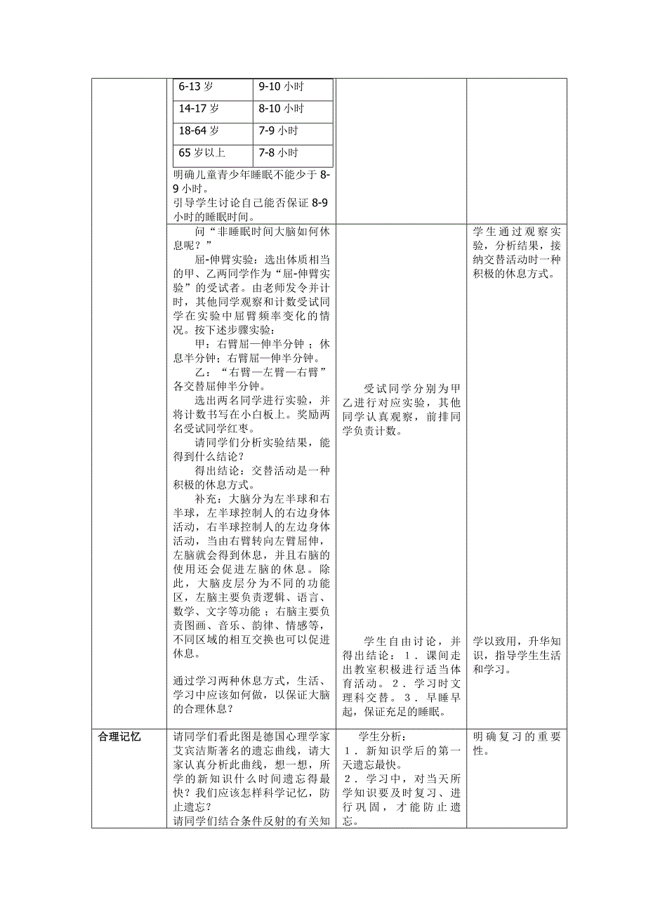 合理用脑 教学设计.docx_第3页