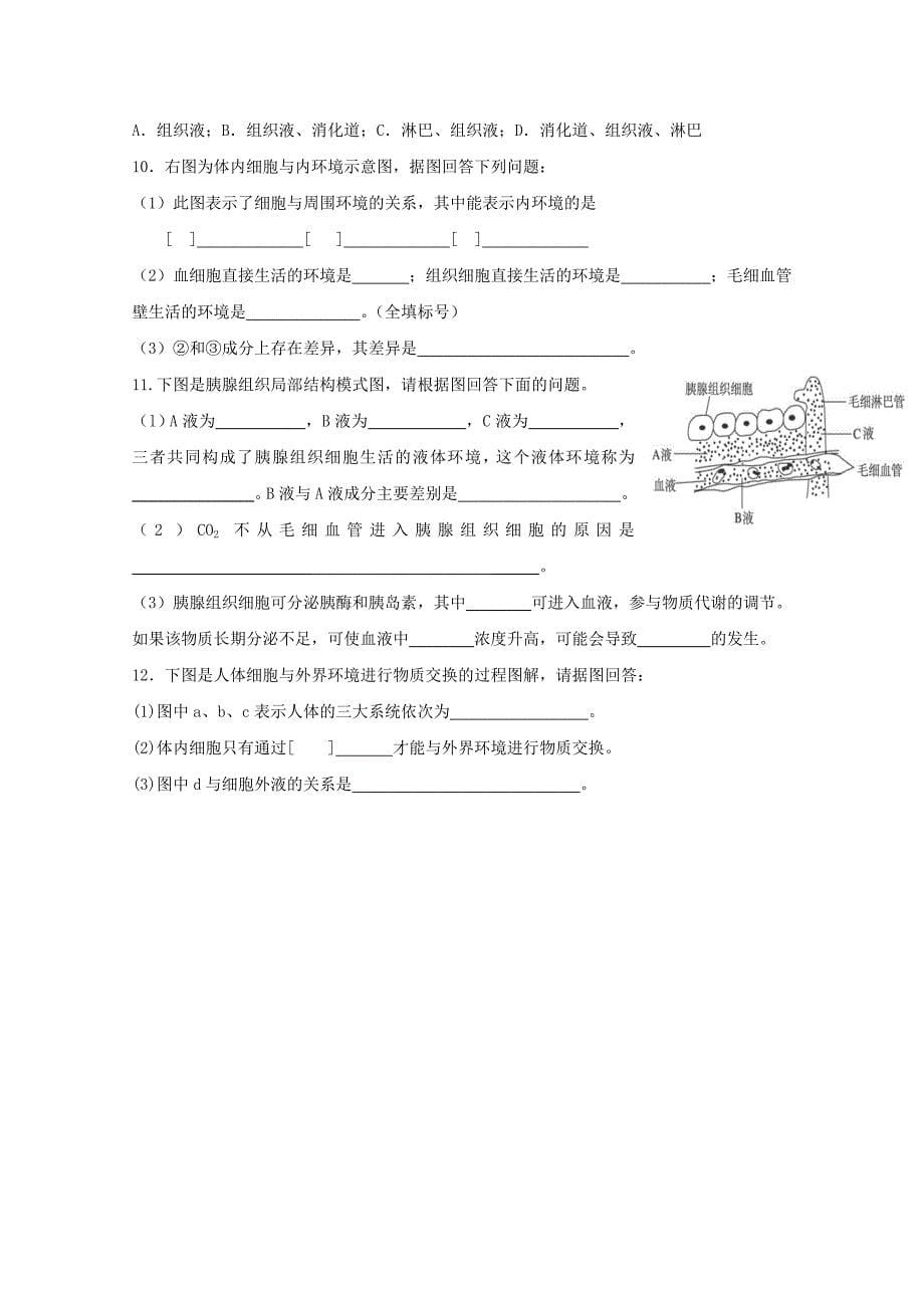 2022-2023学年高二生物寒假学考复习题6_第5页