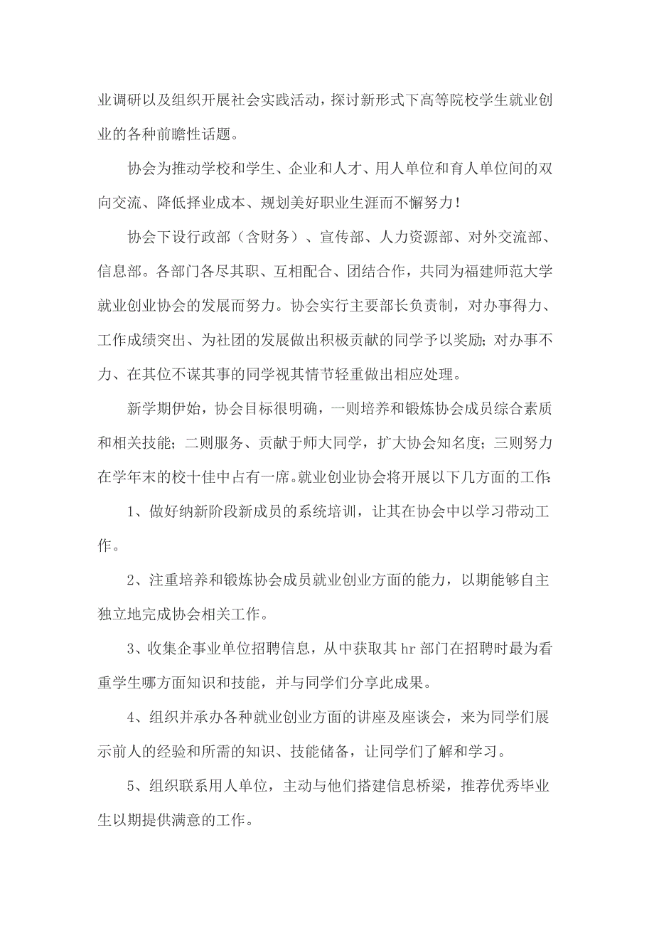 2022年实用的协会年度工作计划4篇_第2页