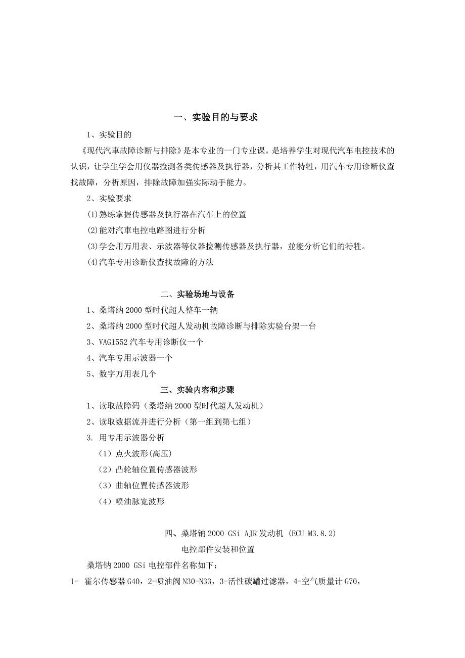 汽车故障诊断与排除实验指导书_第2页