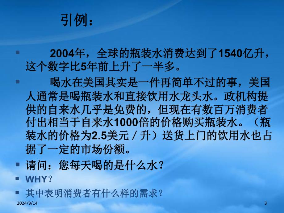 消费者的购买动机分析课件_第3页