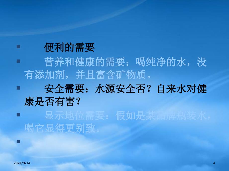 消费者的购买动机分析课件_第4页