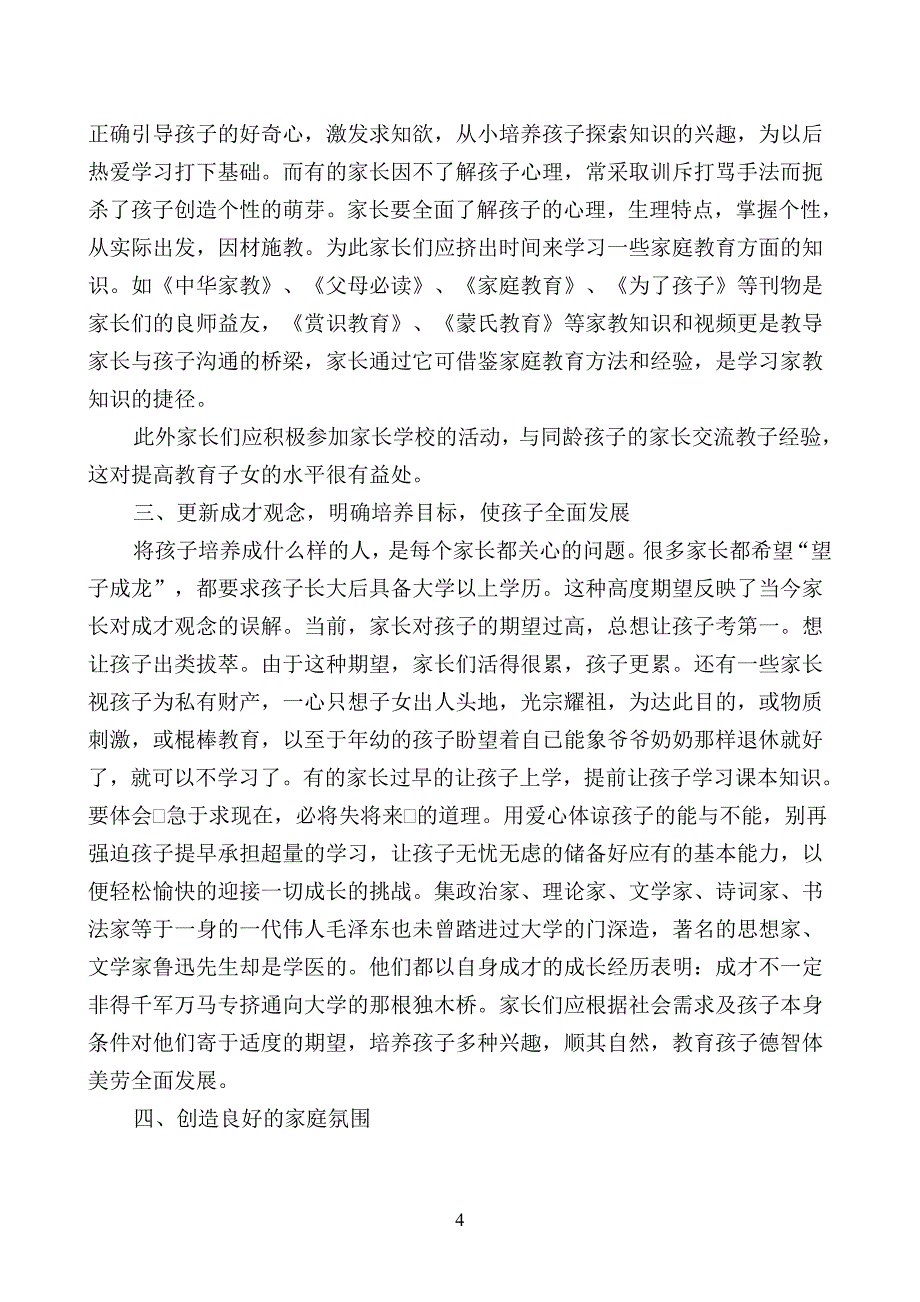 做一个合格的好家长_第4页