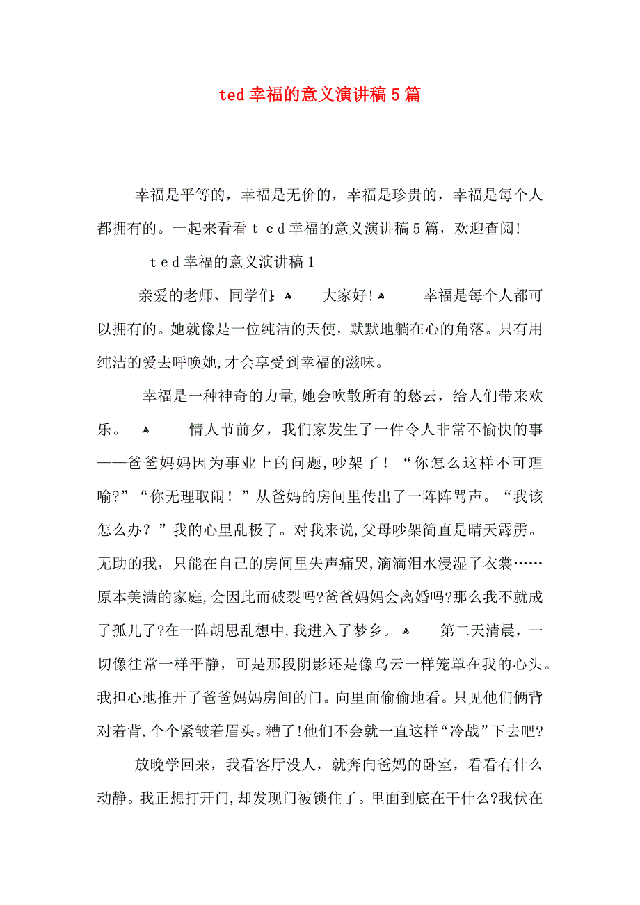 ted幸福的意义演讲稿5篇_第1页