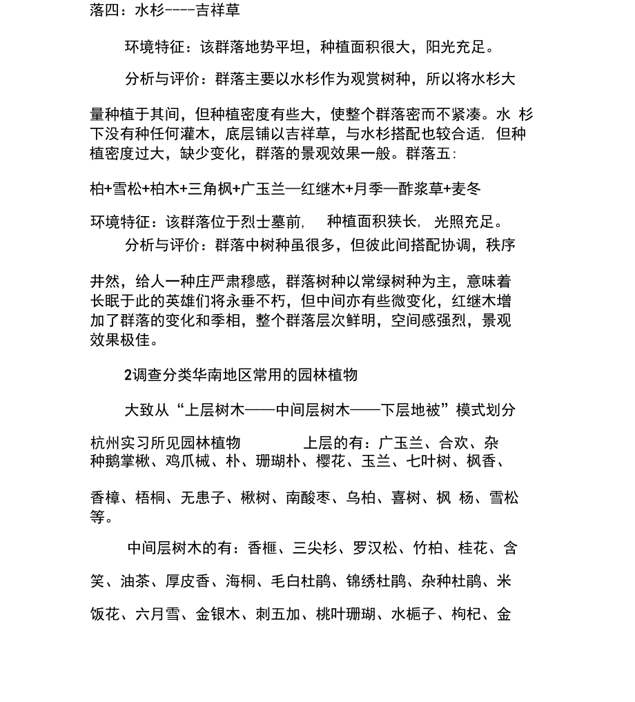 风景园林实训报告_第3页