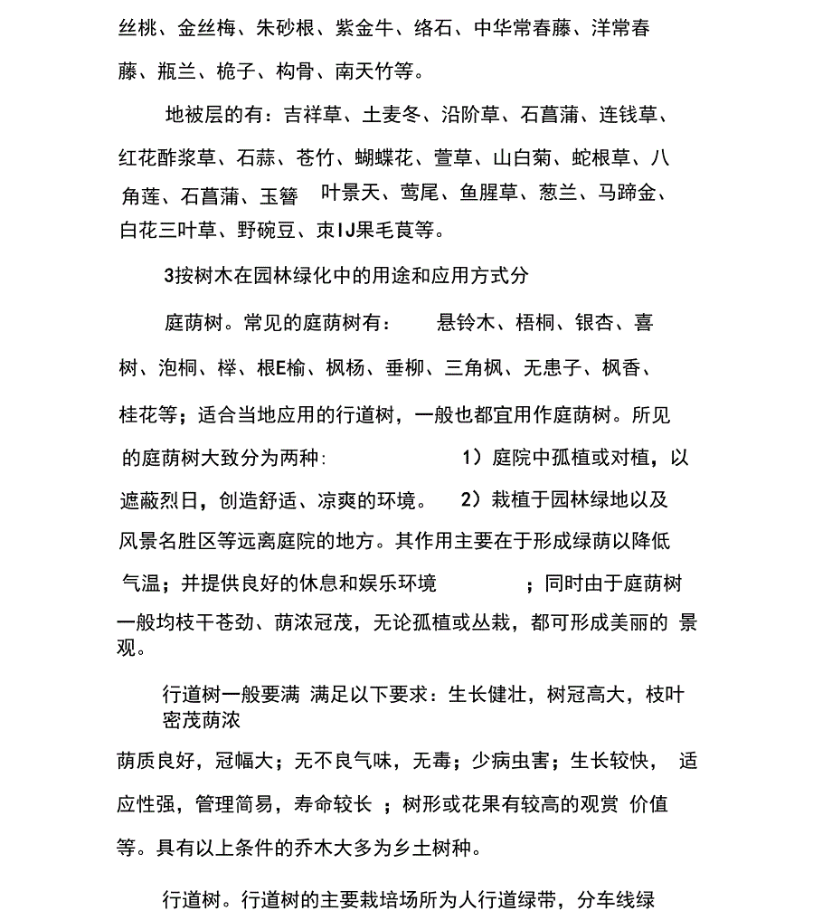 风景园林实训报告_第4页