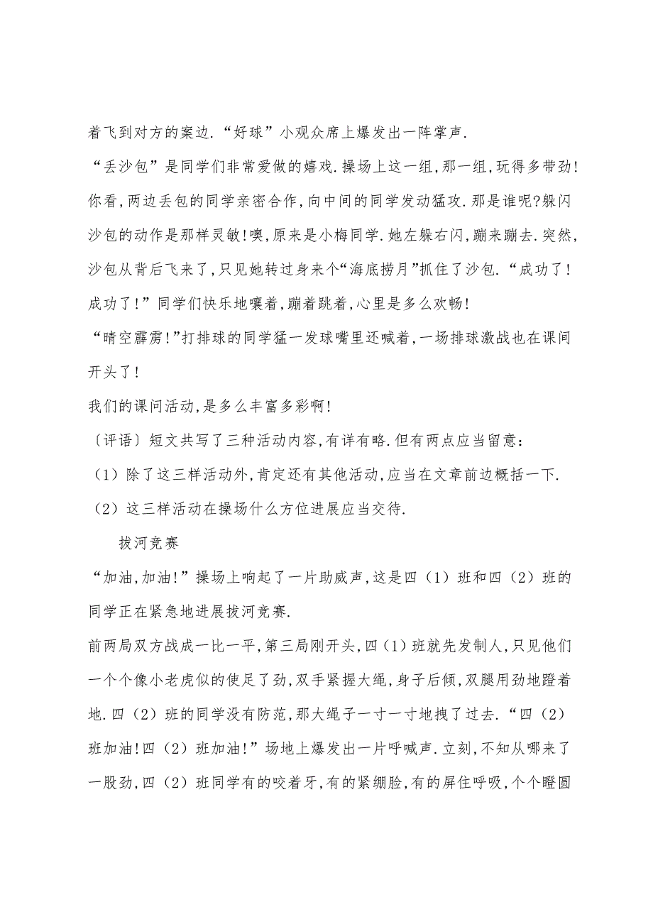 小学五年级语文上册第八单元作文.docx_第3页