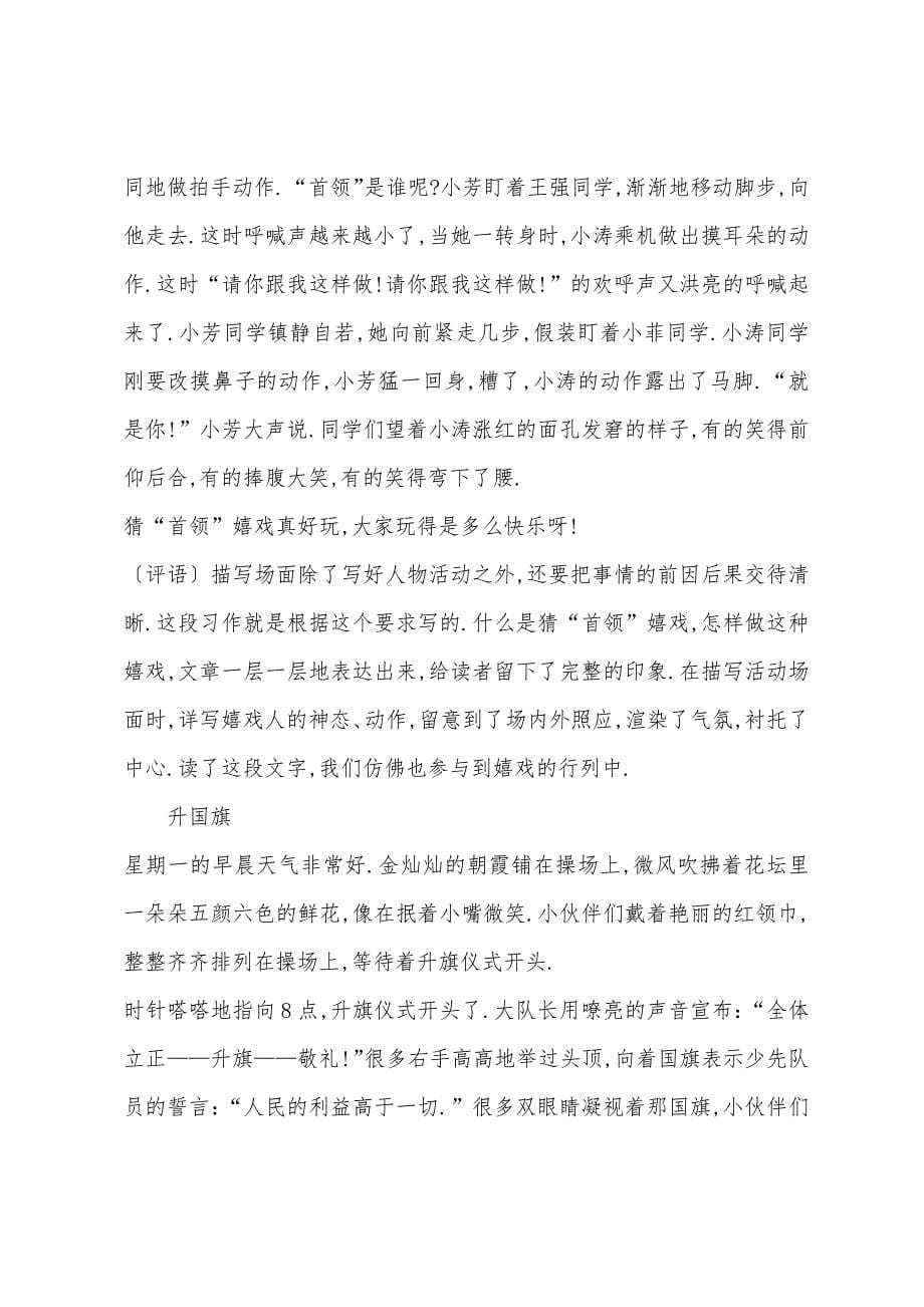 小学五年级语文上册第八单元作文.docx_第5页