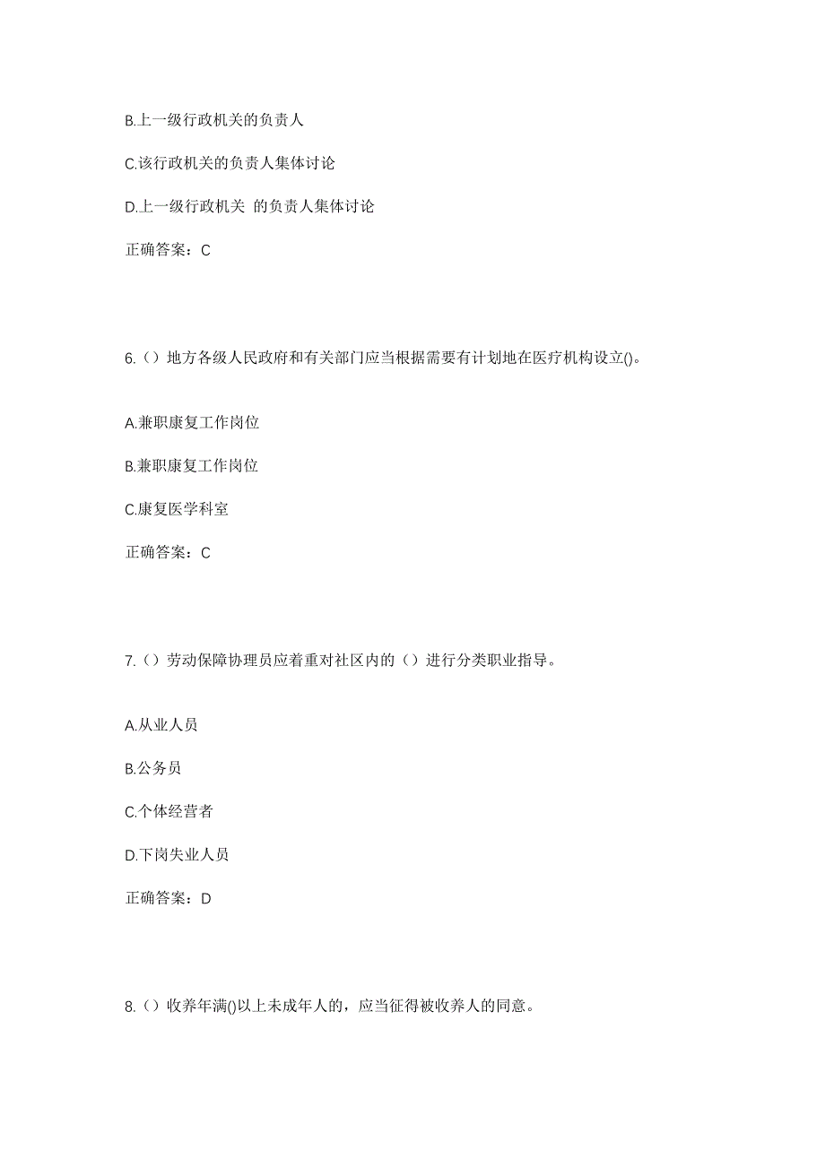 2023年湖北省武汉市东西湖区径河街道十字路社区工作人员考试模拟题及答案_第3页