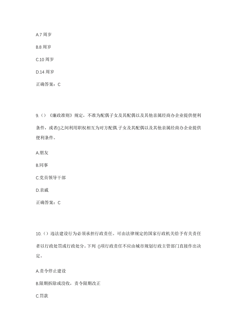 2023年湖北省武汉市东西湖区径河街道十字路社区工作人员考试模拟题及答案_第4页