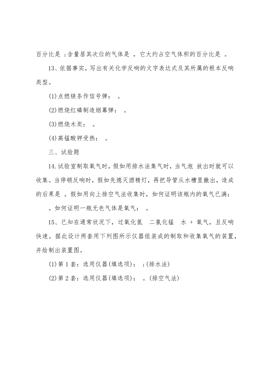 九年级化学第二单元综合检测试题.docx_第3页