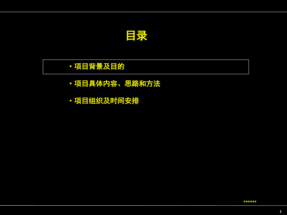 企业项目分析思路和方法_第2页