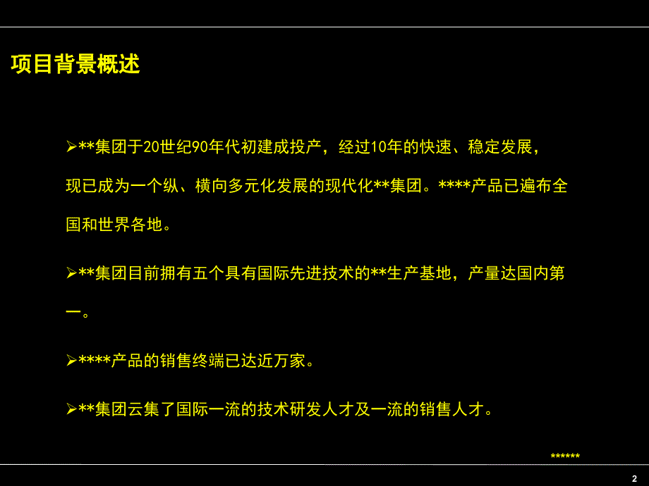 企业项目分析思路和方法_第3页