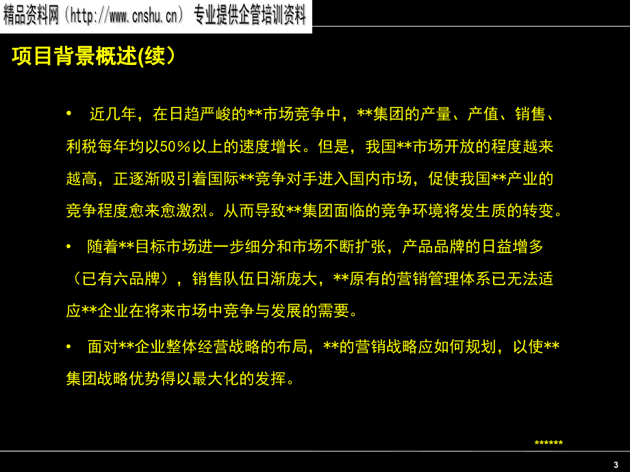 企业项目分析思路和方法_第4页