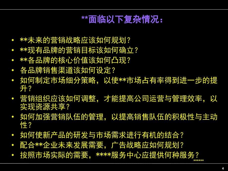 企业项目分析思路和方法_第5页