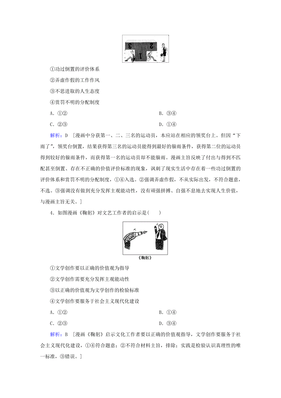 2020届高考政治二轮复习下篇专题一题型突破三漫画类选择题讲义+习题含解析_第4页