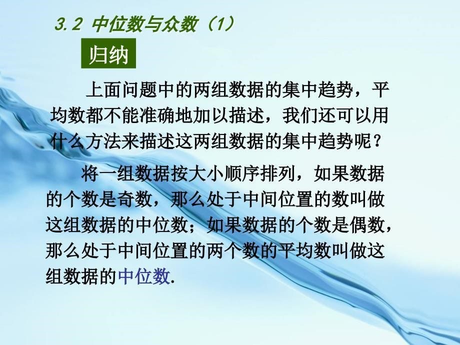 2020苏科版九年级上3.2中位数与众数1ppt课件_第5页