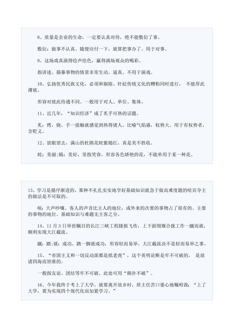 高考第一轮复习资料：语文常见成语错误集锦_第2页