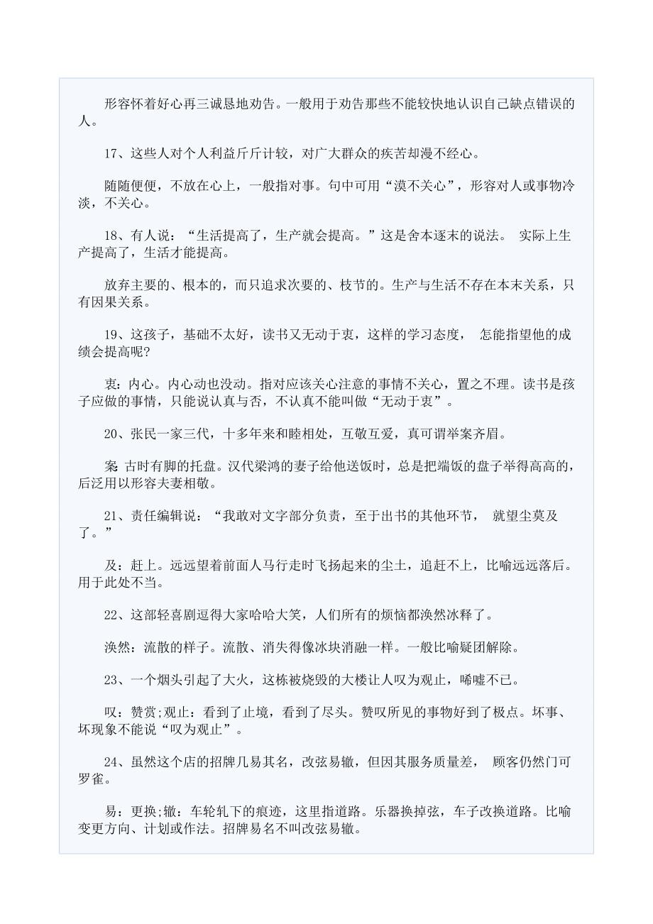 高考第一轮复习资料：语文常见成语错误集锦_第3页