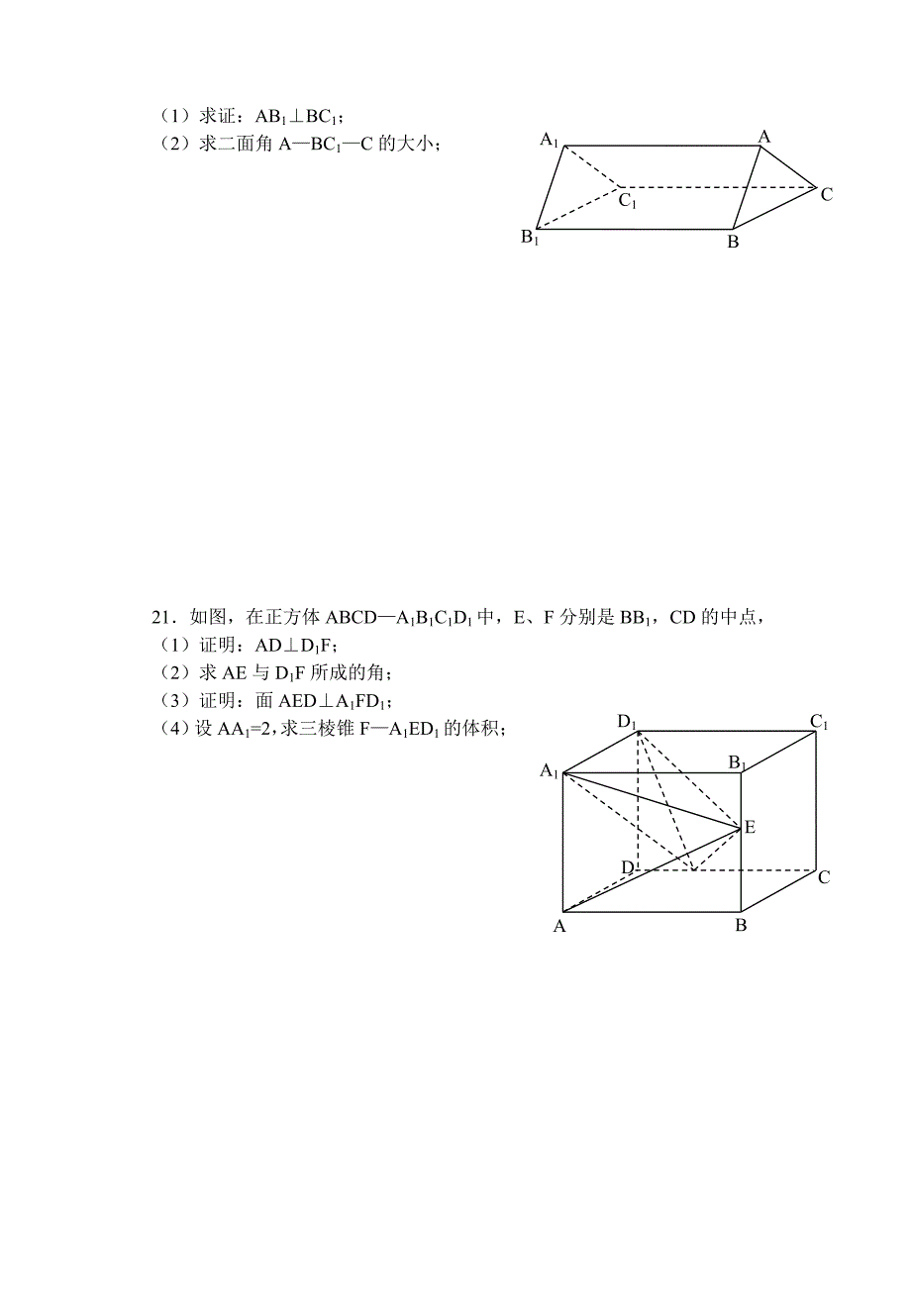 高中数学第二册(下)同步练测(19).doc_第4页