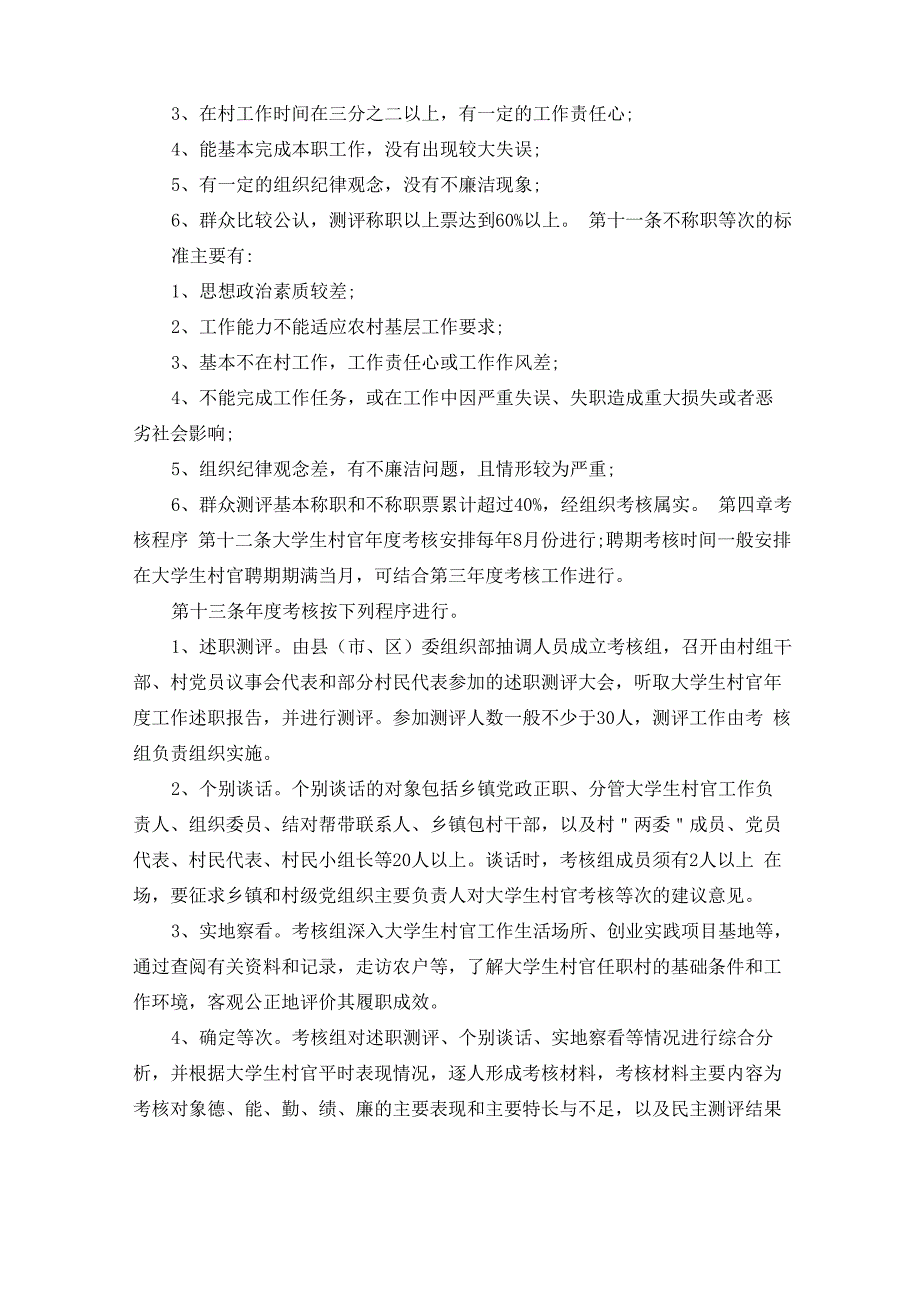 大学生村官考核机制方案模板三篇_第3页