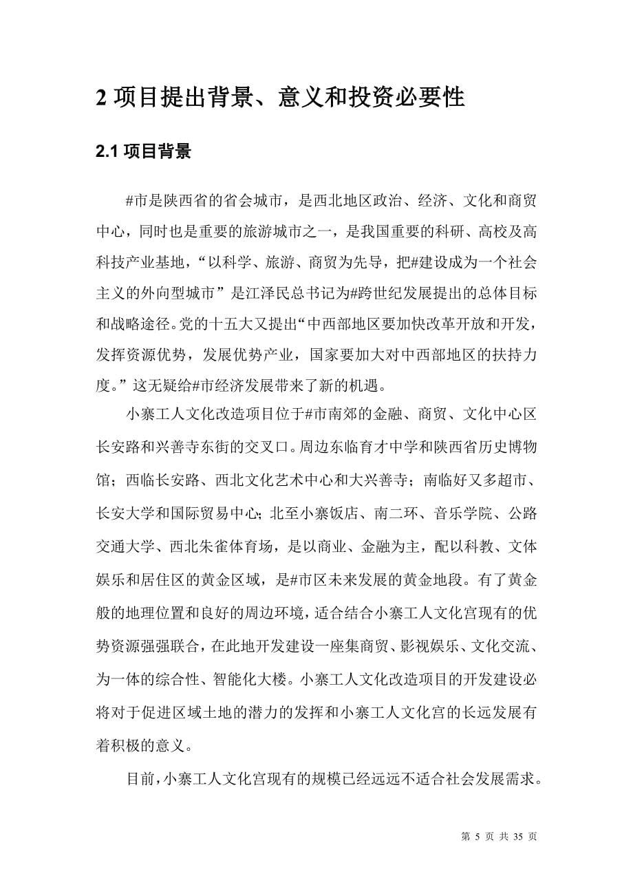 商业计划书框架完整的计划书创业计划书融资计划书合作计划书可行性研究报告2210_第5页