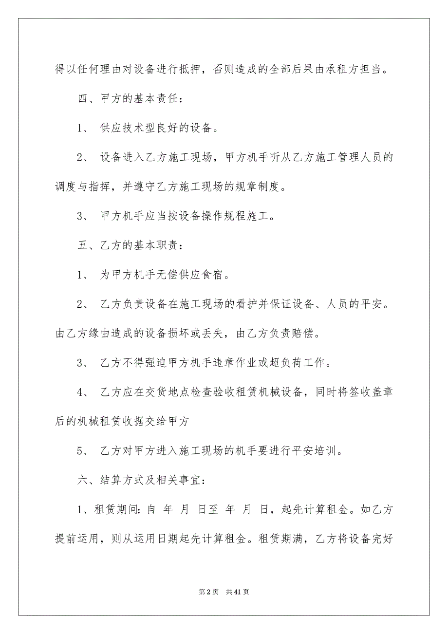 施工合同模板汇总9篇_第2页