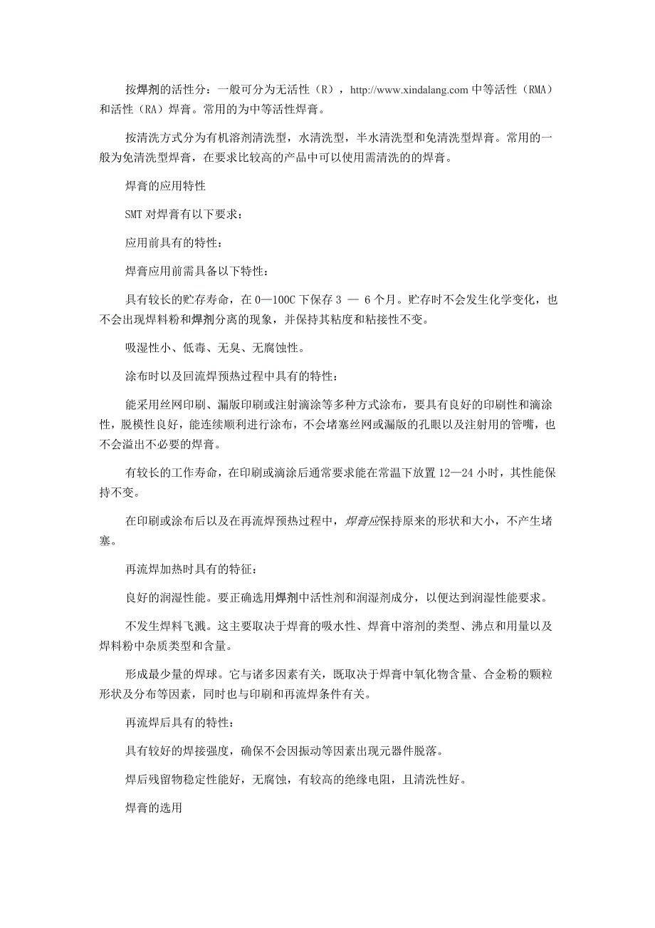 焊膏配方机理和使用_第4页