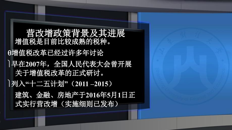 建筑业“营改增”政策解读_第3页