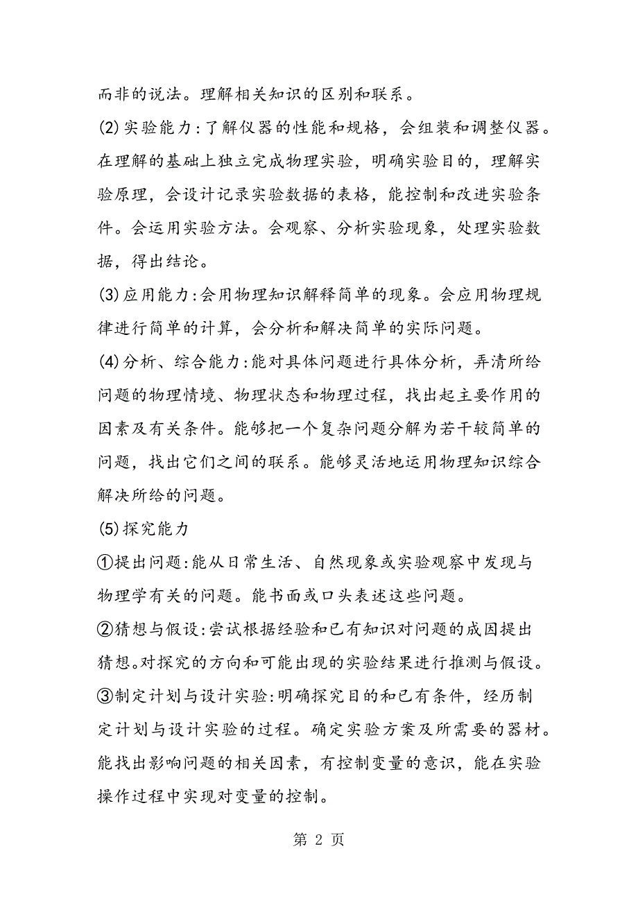 2023年大连初中学业考试说明物理.doc_第2页